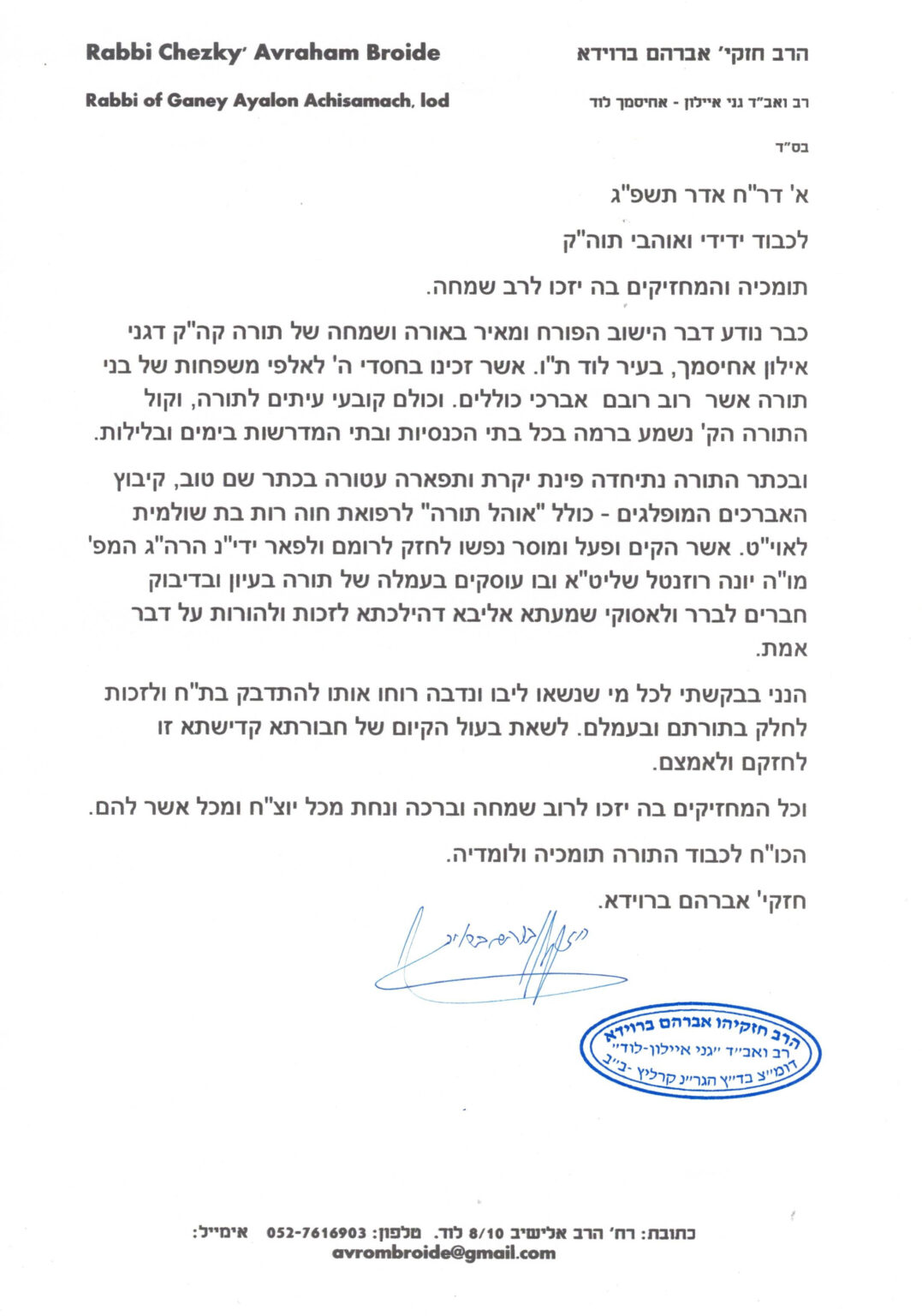 מכתב הגרח''א ברוידא